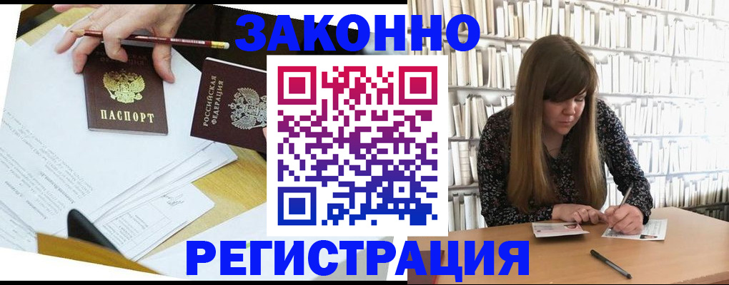 временная регистрация для школы в Курске