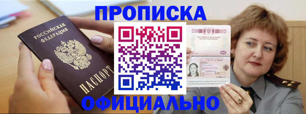 временная регистрация надежно в Курске