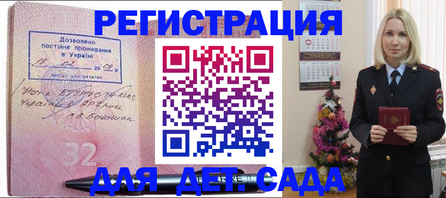 прописка в Курске