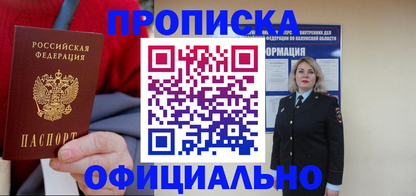 временная регистрация в квартире в Курске