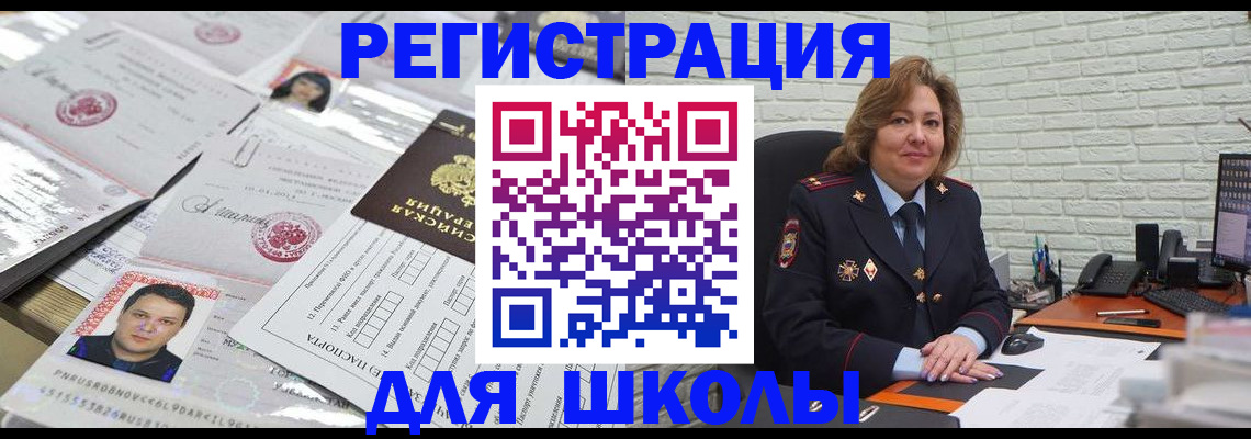 прописка для военкомата в Курске