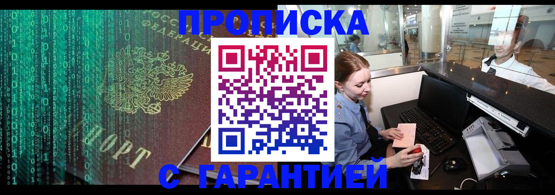 временная регистрация купить в Курске